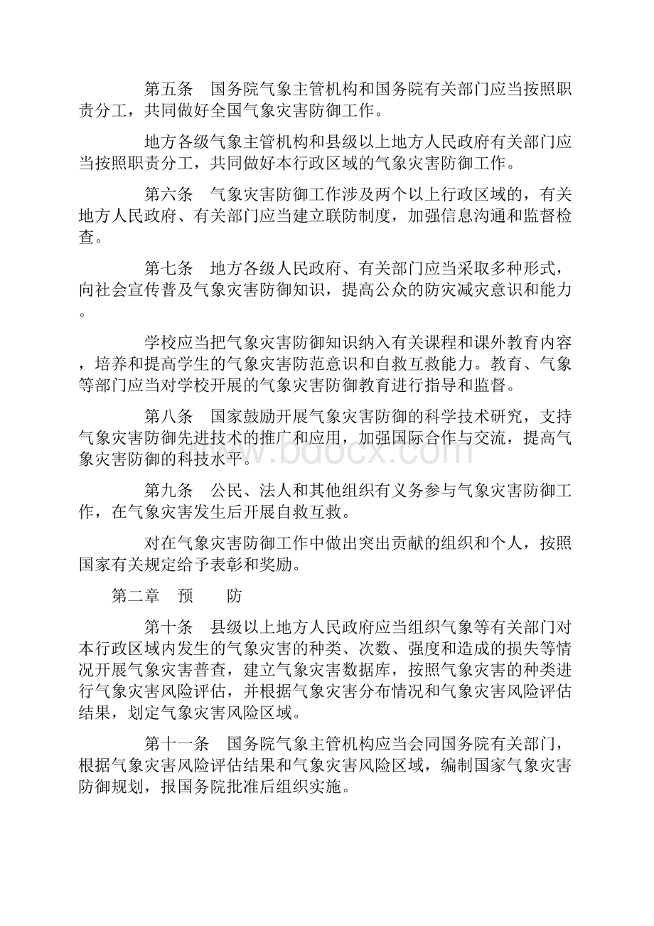 气象灾害防御条例.docx_第2页