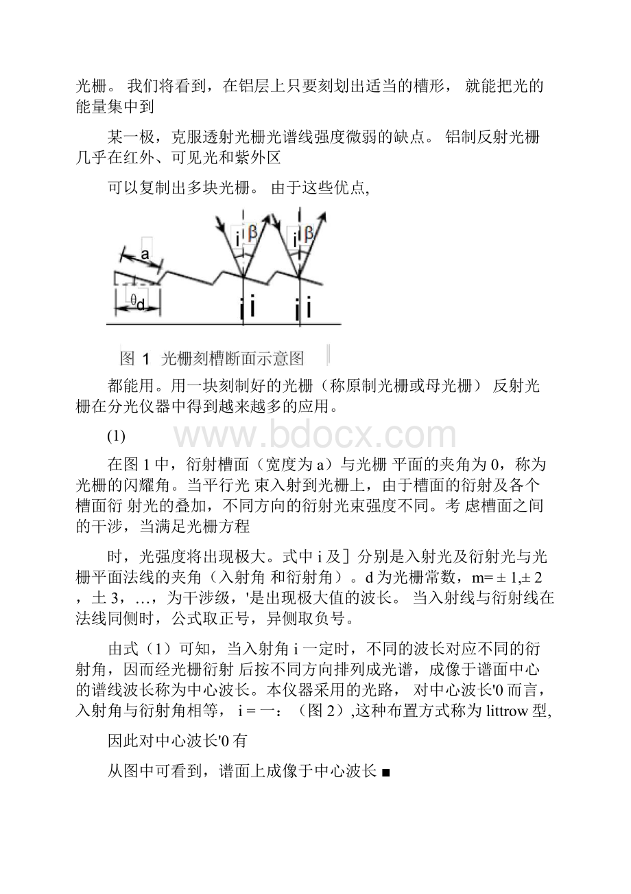 光栅光谱仪与光谱分析讲稿.docx_第2页