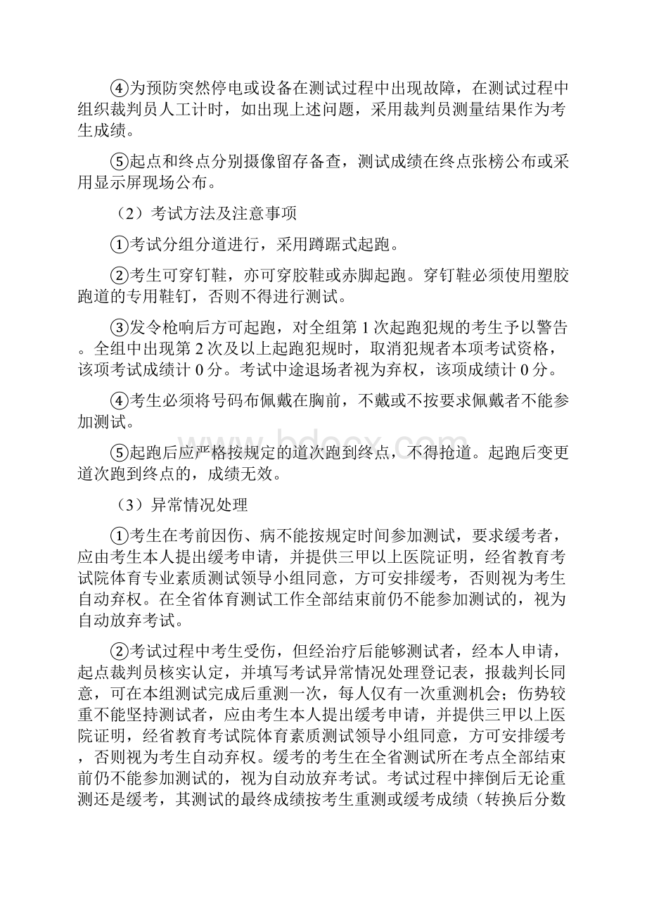 湖北省体育专业素质测试细则.docx_第2页