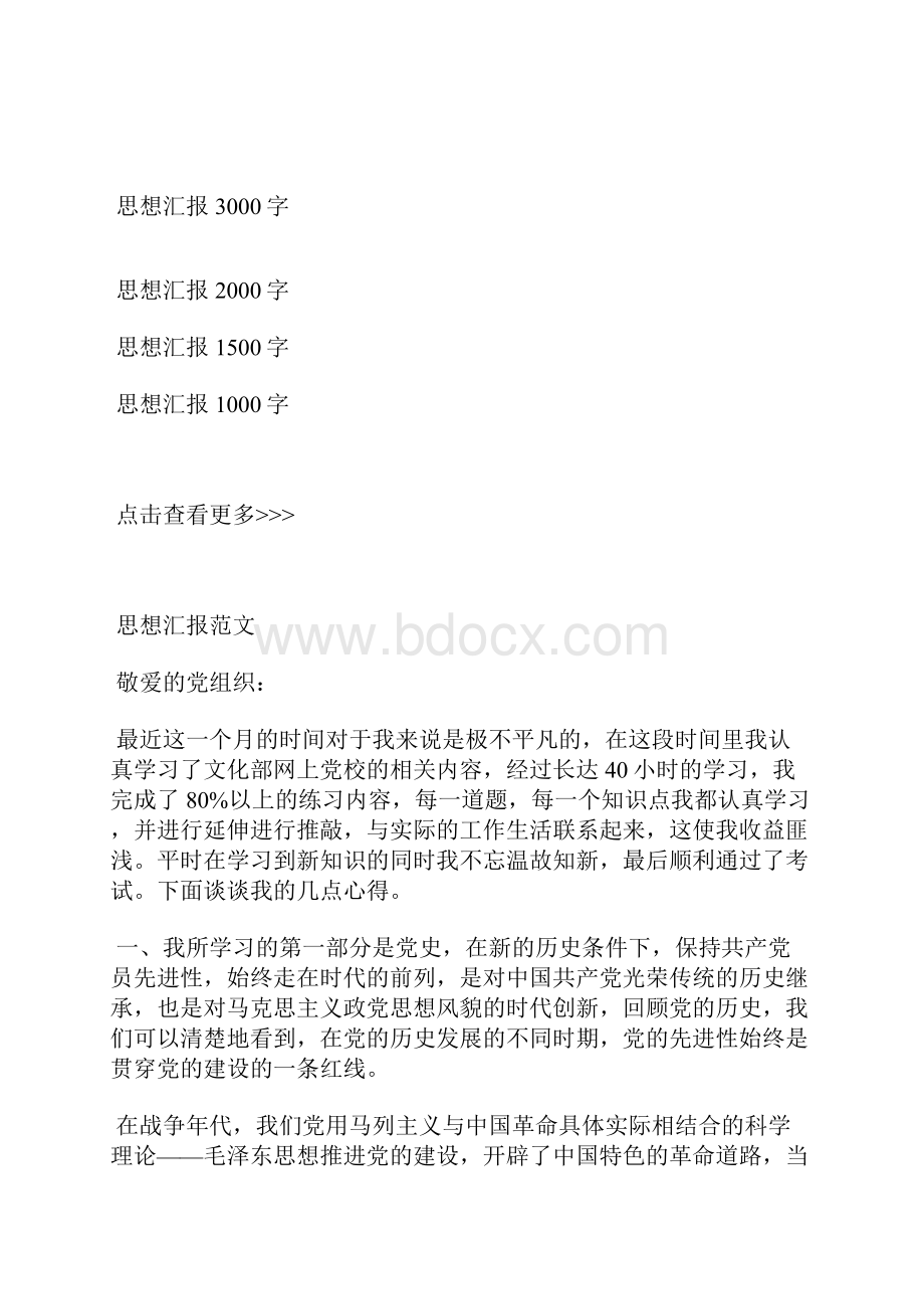 最新入党积极分子思想汇报范文精选00字思想汇报文档五篇 3.docx_第2页