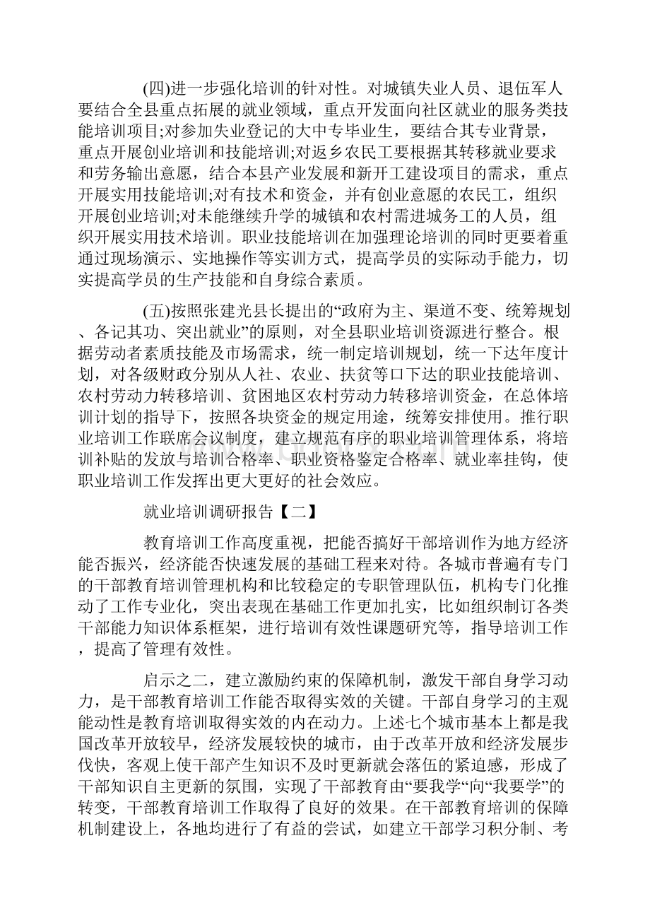 关于就业培训调研报告范文.docx_第3页