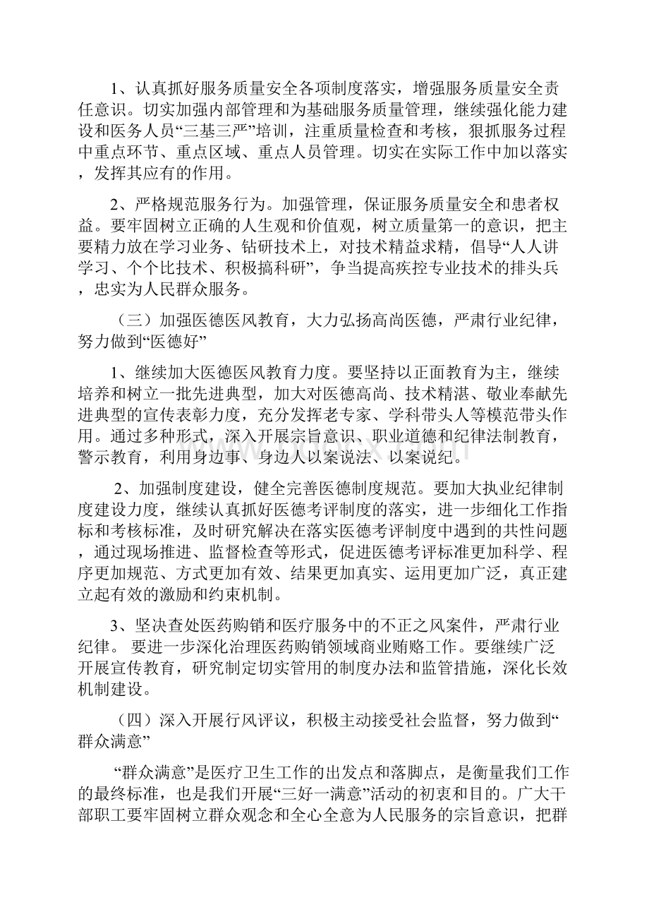 疾控中心三好一满意活动实施方案.docx_第3页