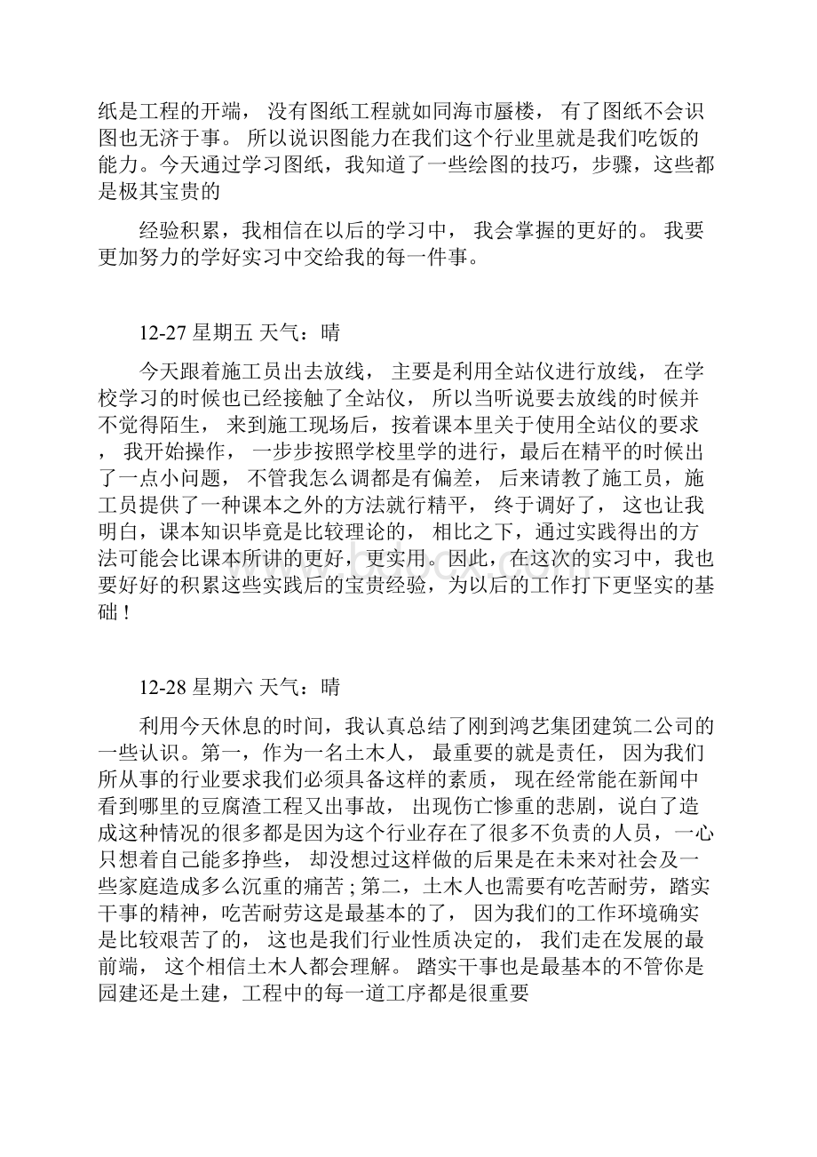 大四实习日志20篇.docx_第2页