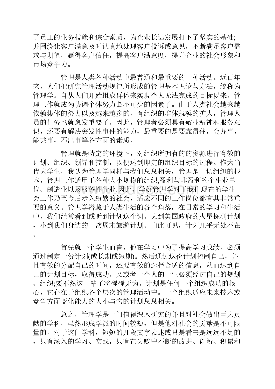 心得体会学习质量管理心得体会总结.docx_第2页