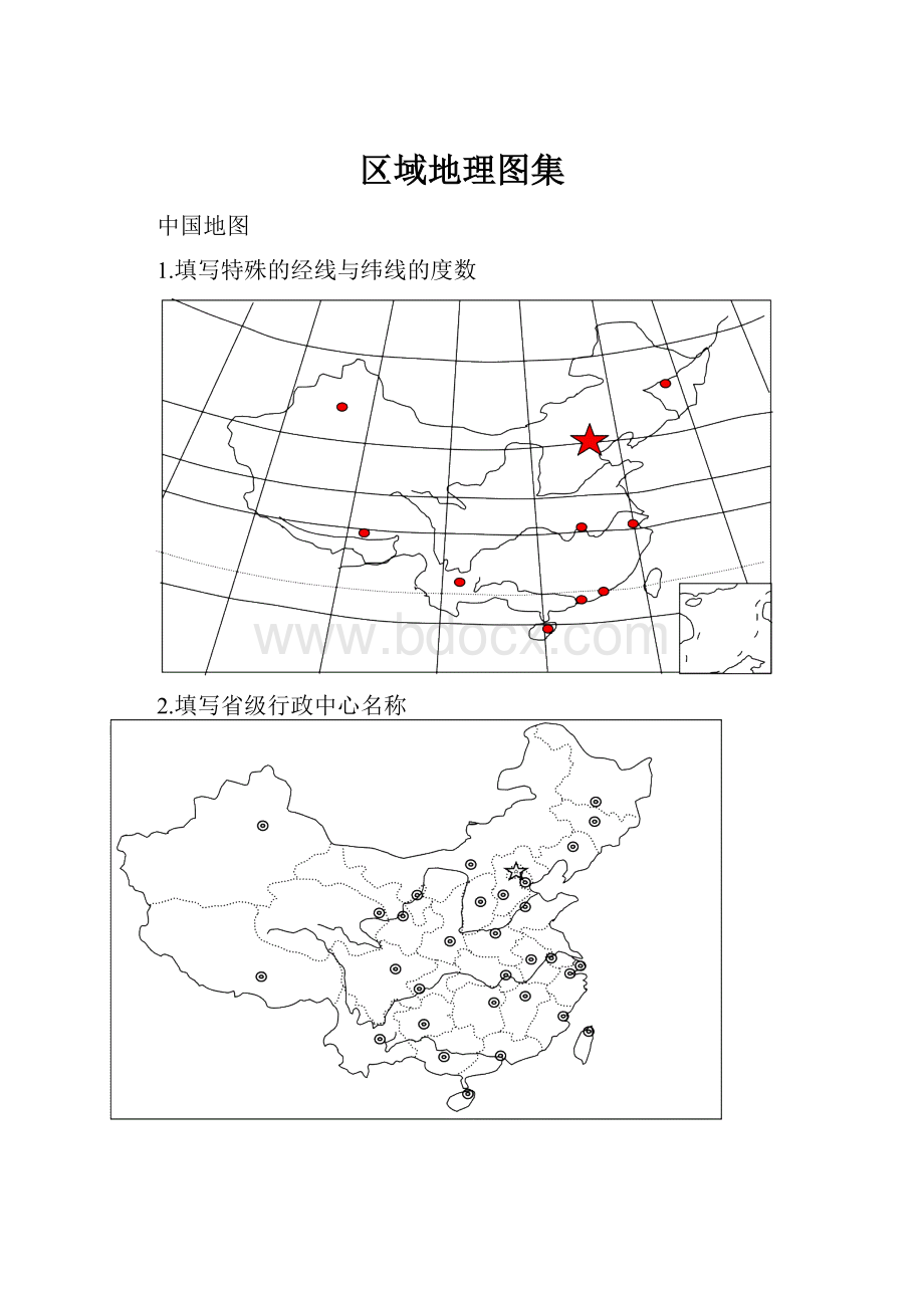 区域地理图集.docx