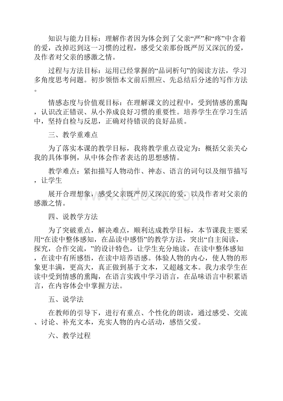 《迟到》说课稿及教学设计.docx_第2页