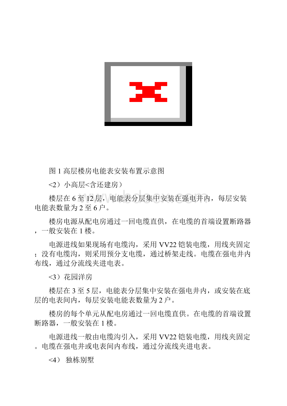 方式低压集抄试点技术研究报告.docx_第3页