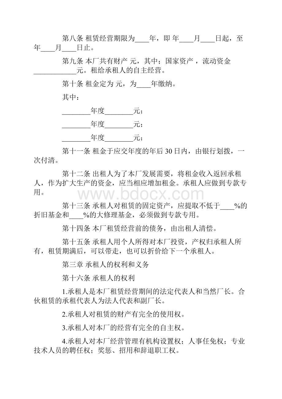 企业租赁经营合 2.docx_第2页