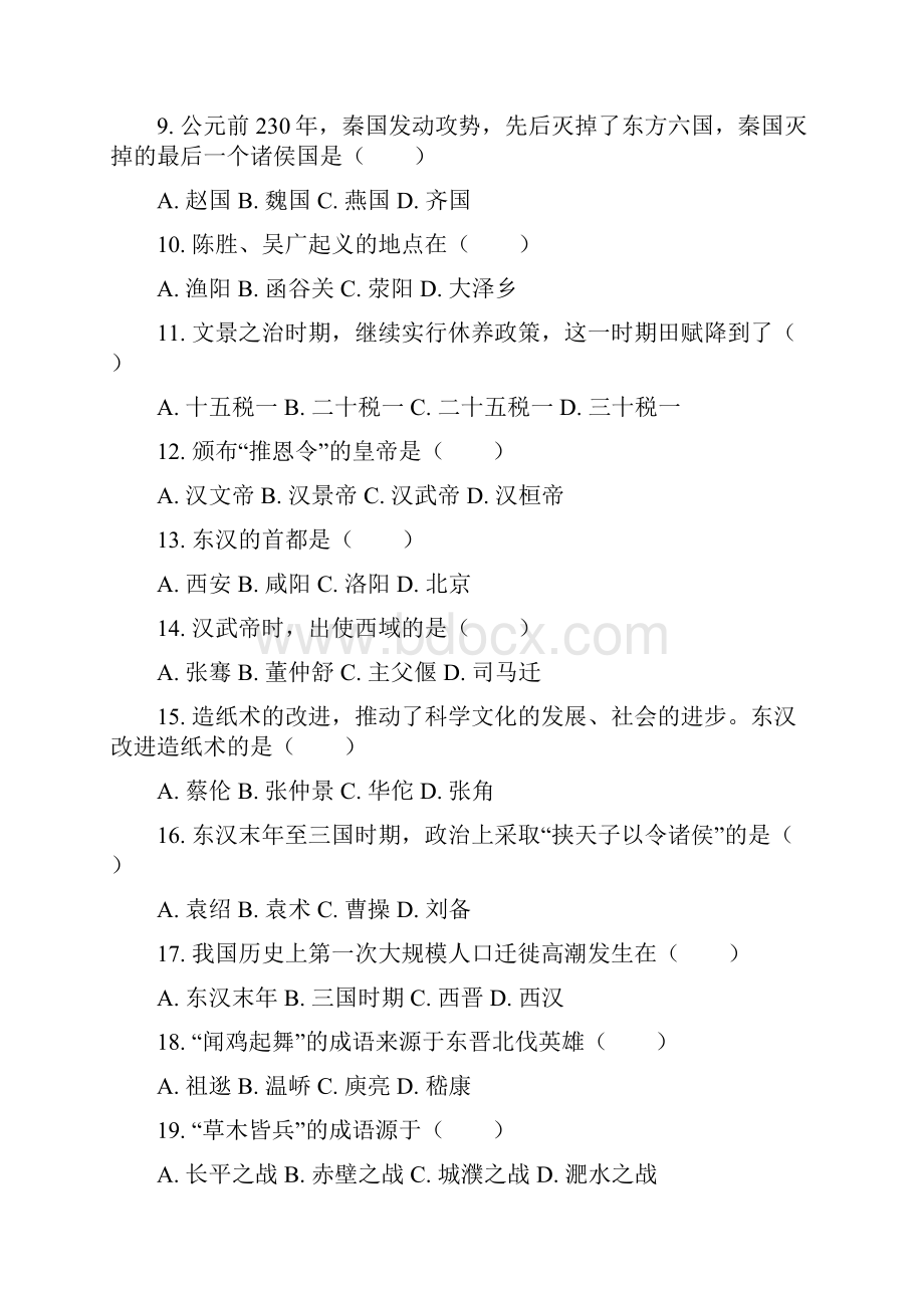 七年级历史上册期末复习新人教版2.docx_第2页