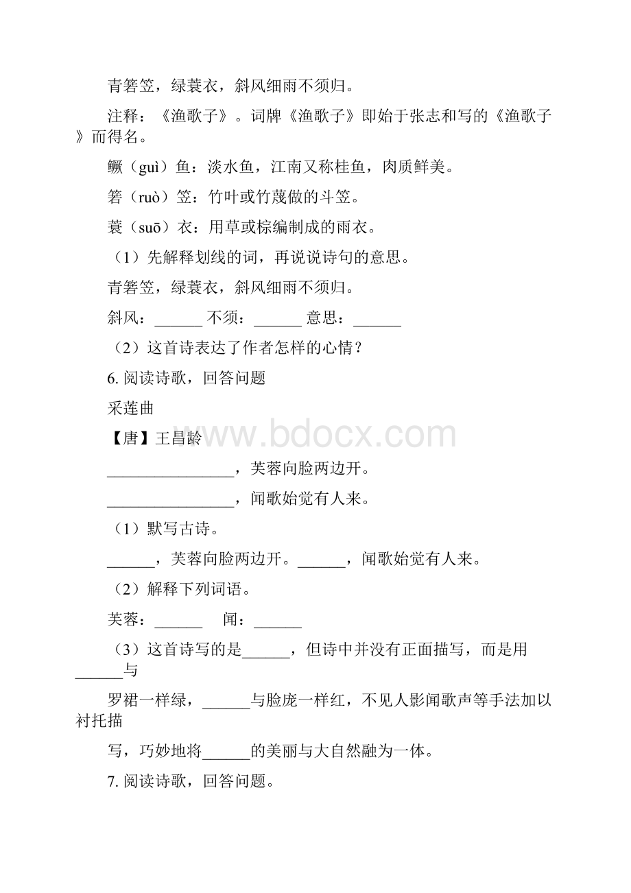 小学二年级语文上册古诗词专项强化训练.docx_第3页