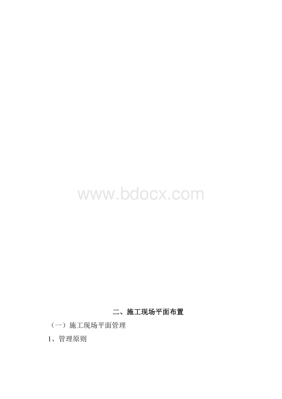 主体钢结构施工方案.docx_第3页