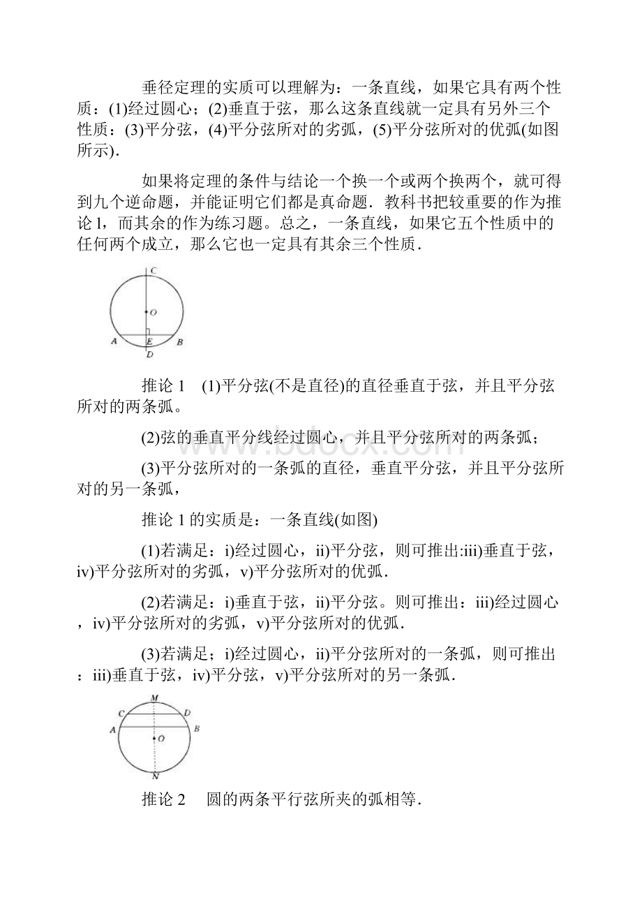 圆的有关性质1doc.docx_第2页