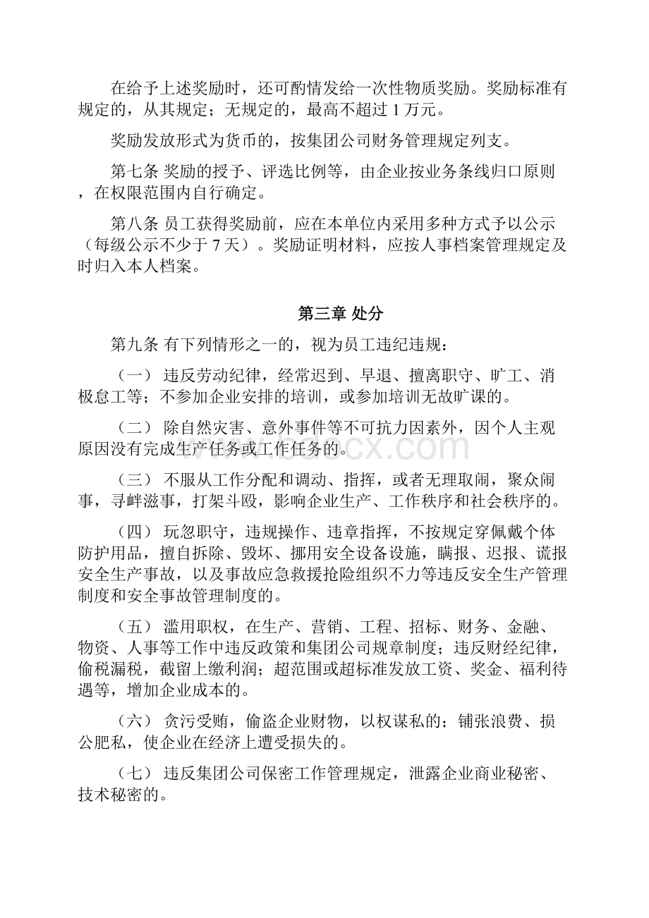 员工奖惩制度征求意见稿.docx_第3页