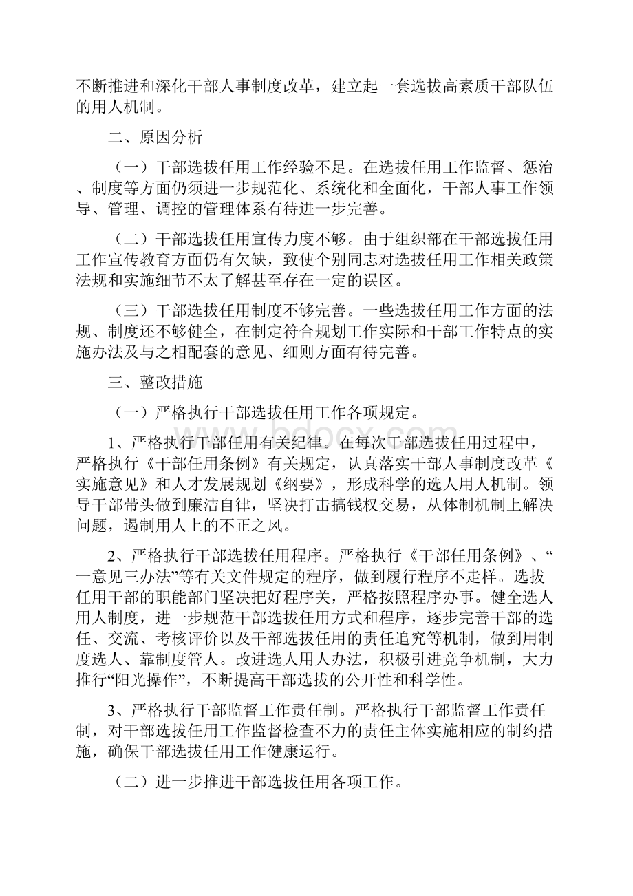 干部选拔任用工作整改措施.docx_第2页