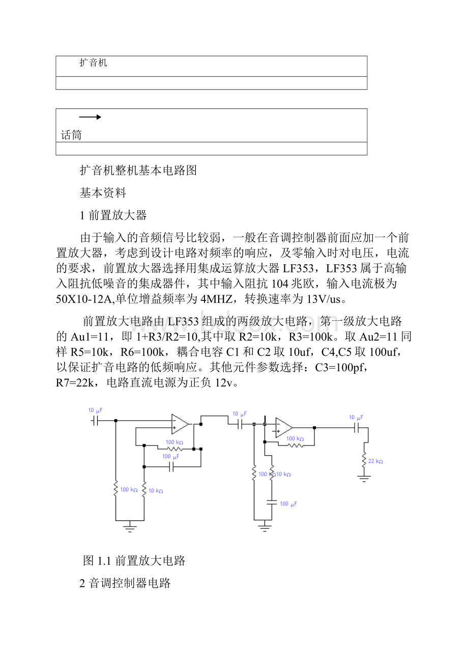 全集成电路高保真扩音机1.docx_第2页