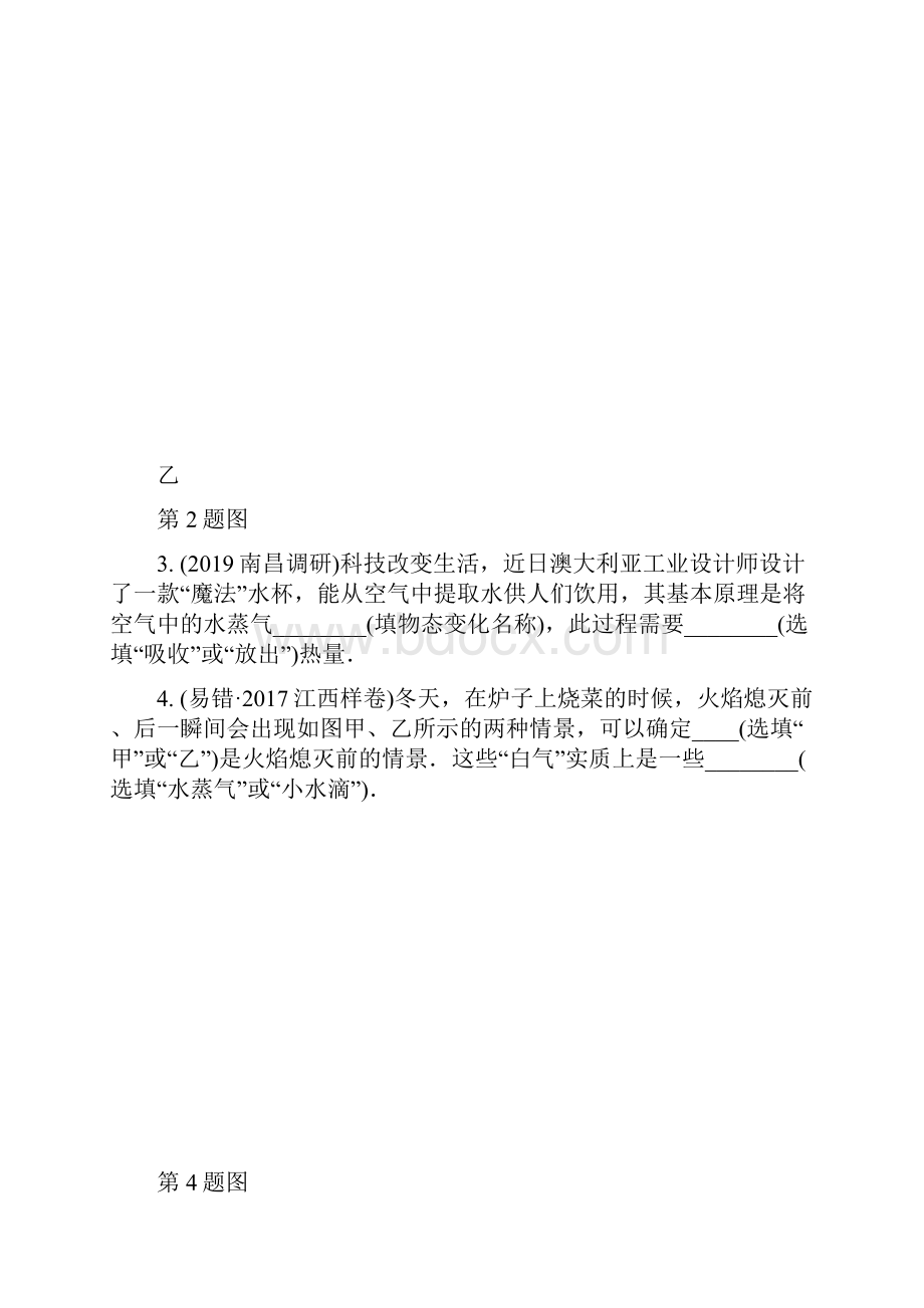 江西省中考物理 基础考点 第11讲 物态变化分层精炼.docx_第2页