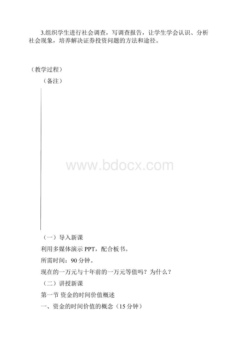 第二章资金的时间价值.docx_第2页