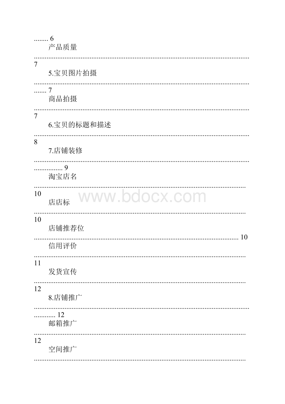 信用名片总结报告.docx_第2页