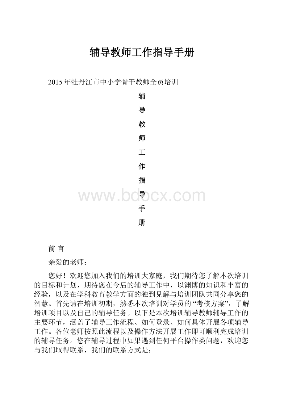 辅导教师工作指导手册.docx_第1页