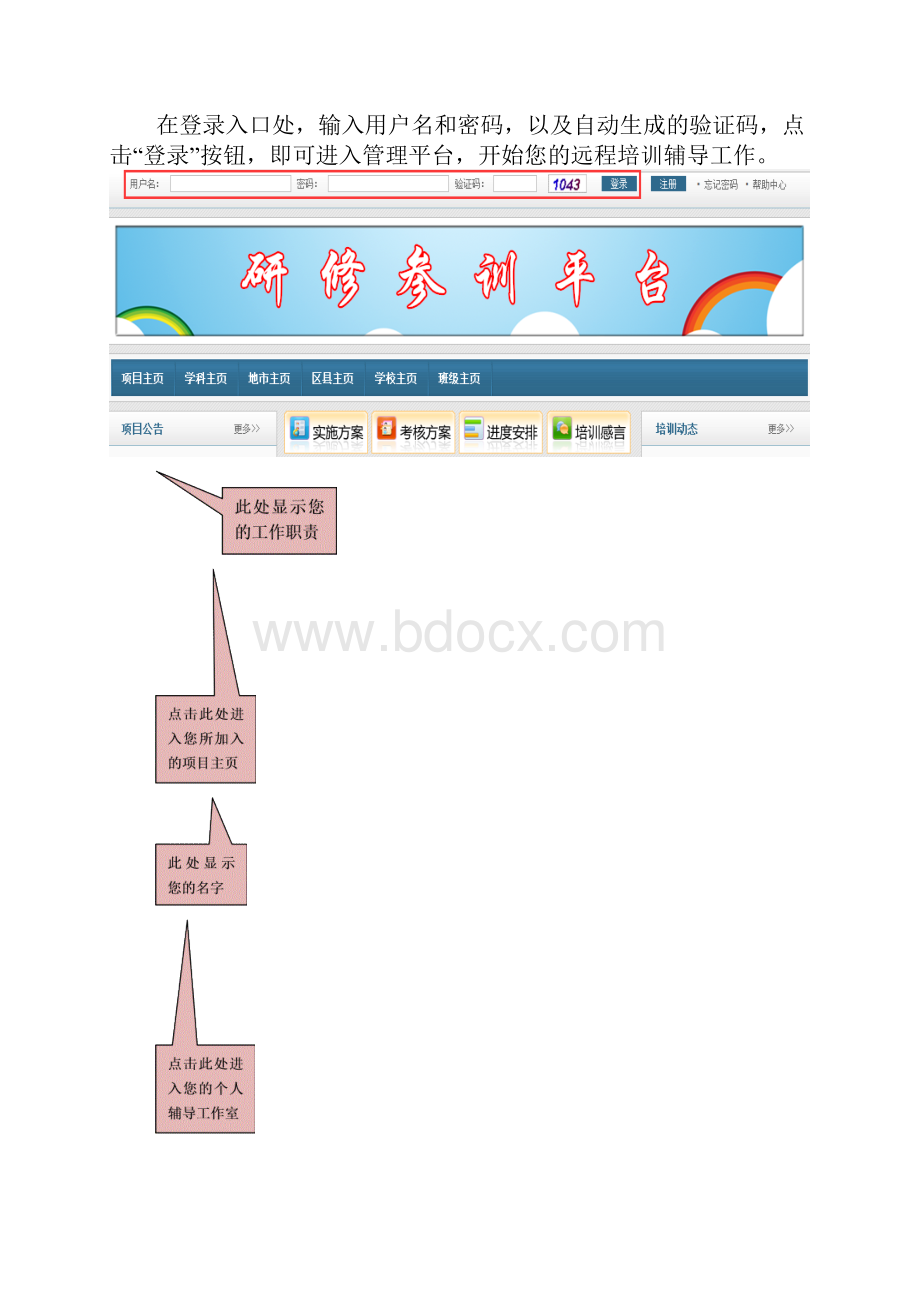 辅导教师工作指导手册.docx_第3页