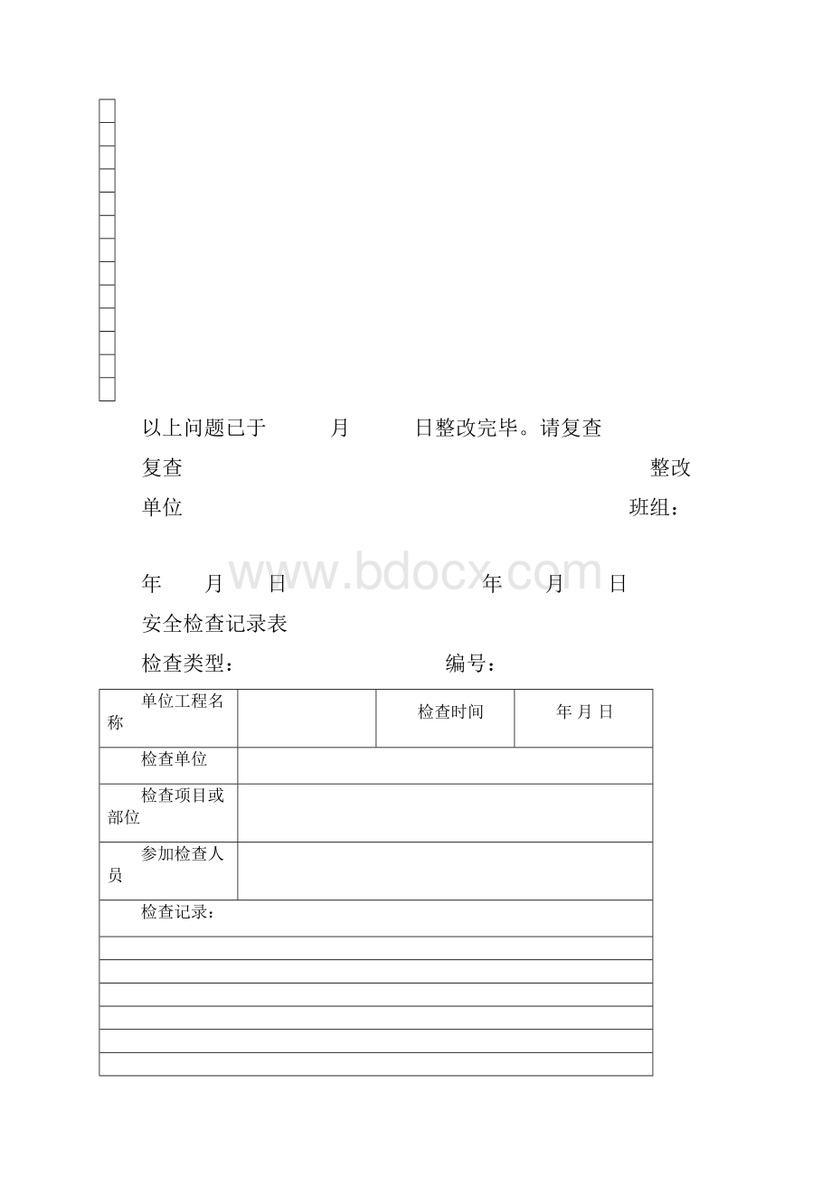 安全检查.docx_第3页