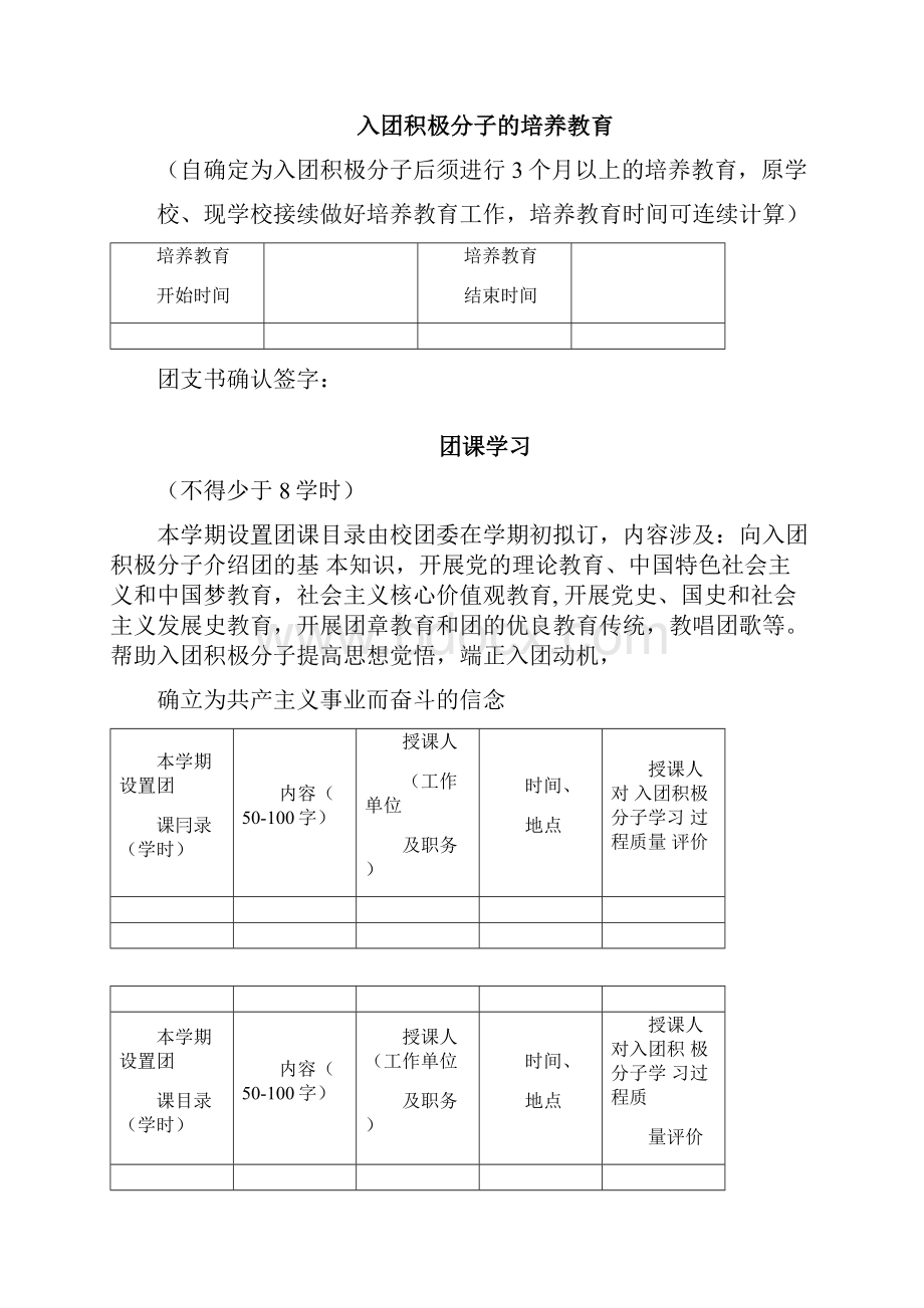 入团积极分子考察记录簿.docx_第2页