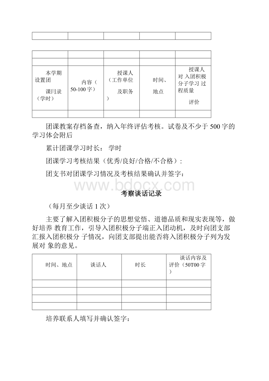 入团积极分子考察记录簿.docx_第3页