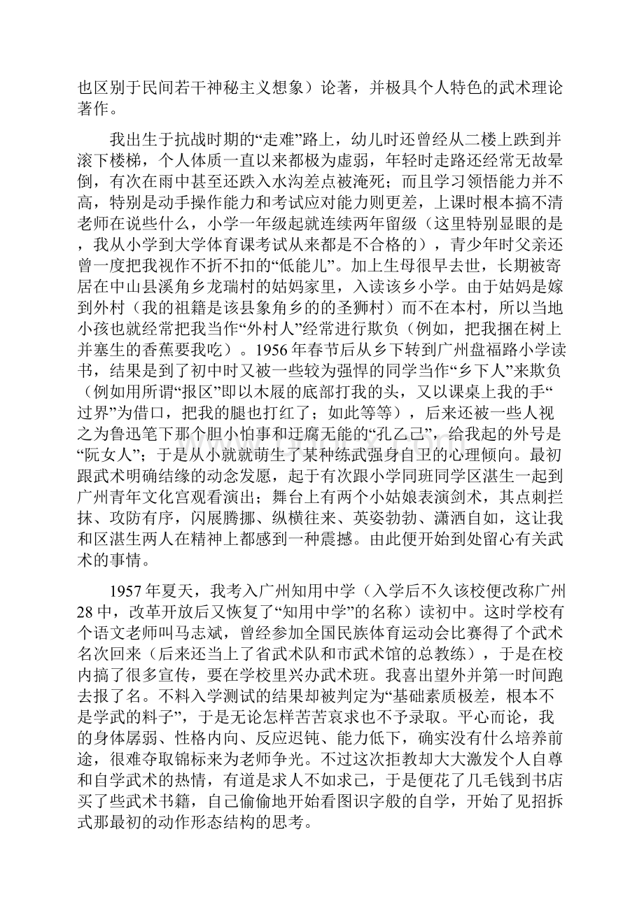 阮纪正我的武术情缘.docx_第2页