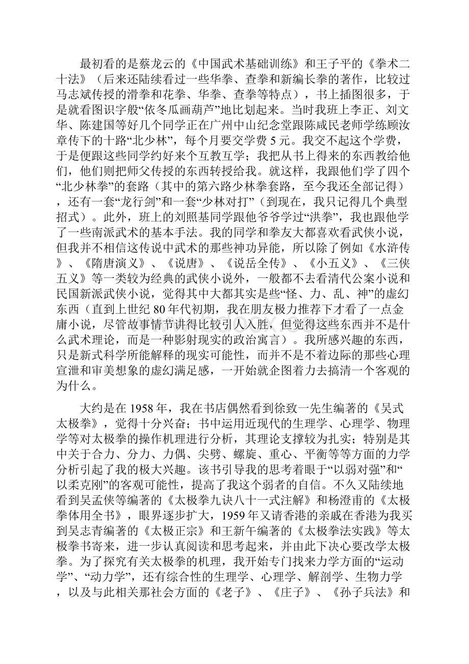 阮纪正我的武术情缘.docx_第3页