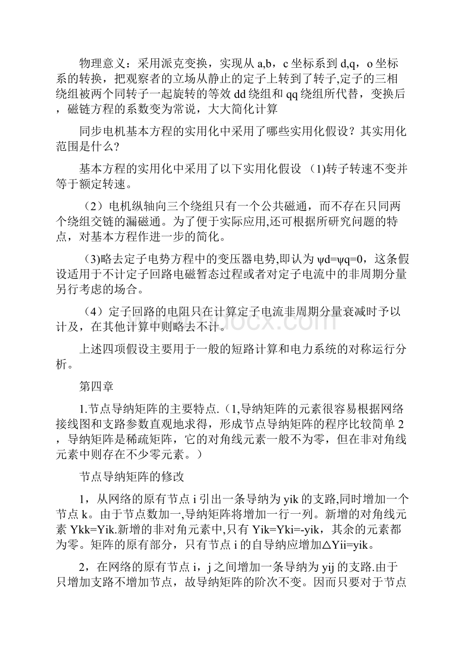 电力系统分析考点总结吐血整理.docx_第2页