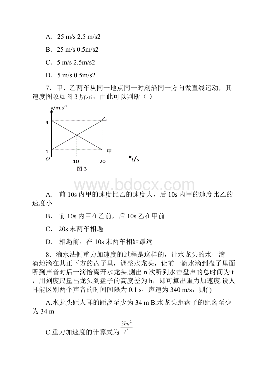 0607高一期末复习测试题04.docx_第3页