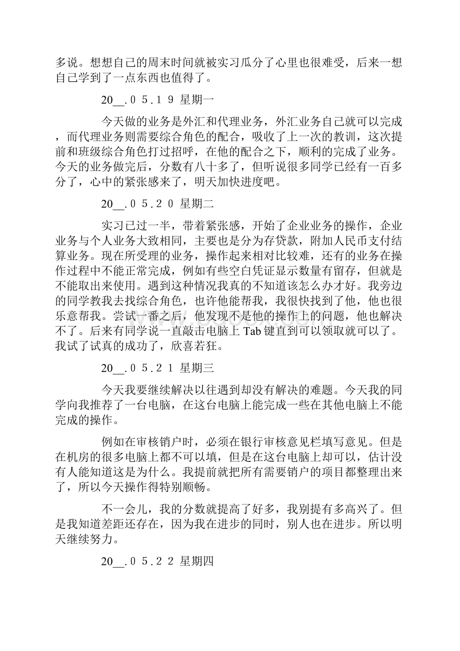 有关银行实习日记九篇.docx_第3页