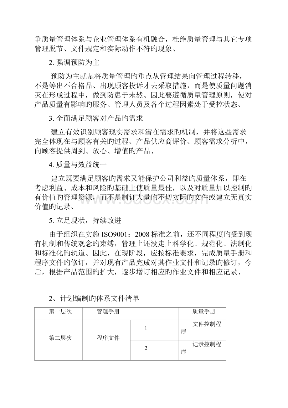 申报稿质量管理体系内容及策划方案参考模板.docx_第2页