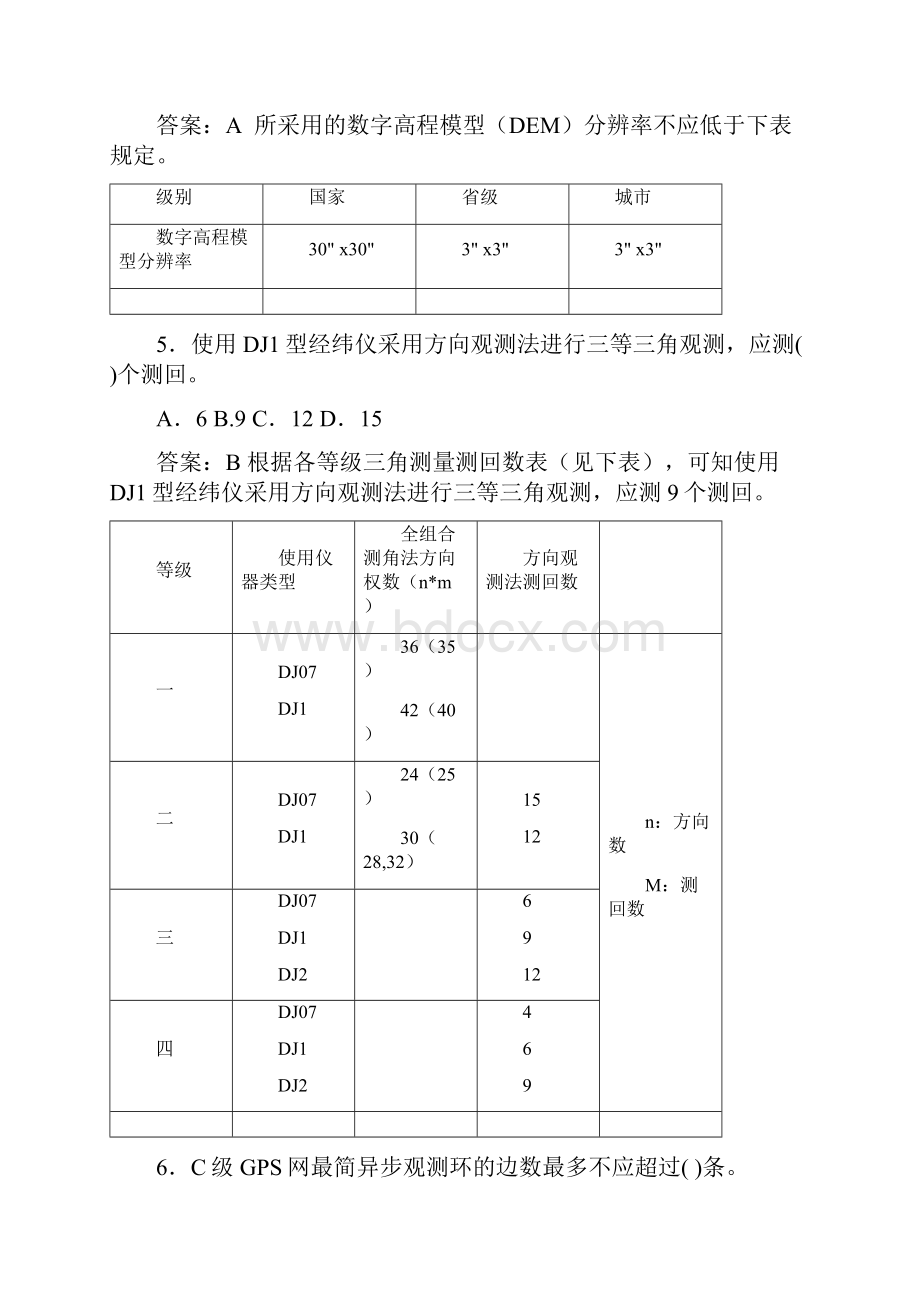 注册测绘师综合能力真题答案及详细解析.docx_第2页