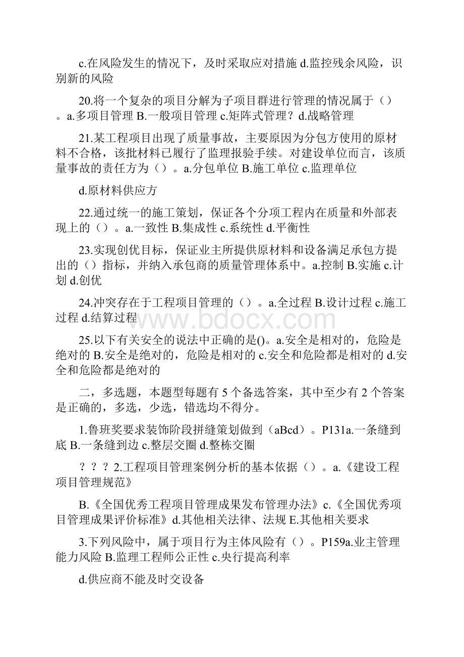 一般而言在国际工程承包合同中业主的权益会构成承包商的.docx_第3页