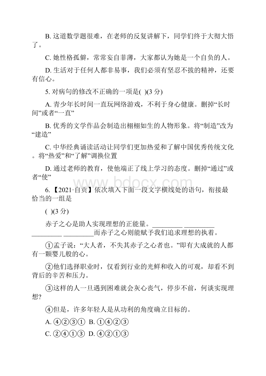 学年部编版语文八年级下册期中培优卷含答案.docx_第2页