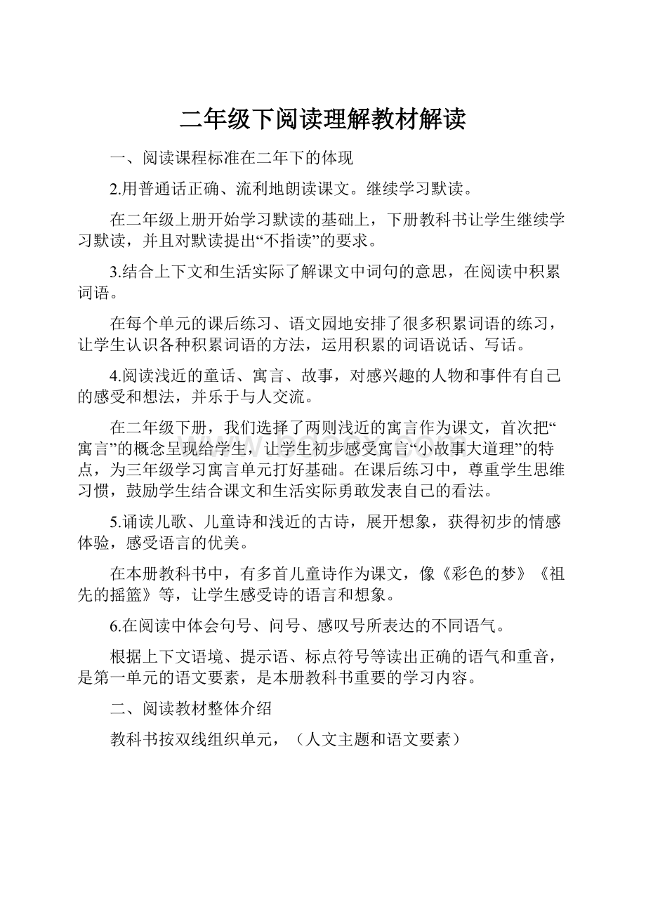 二年级下阅读理解教材解读.docx_第1页