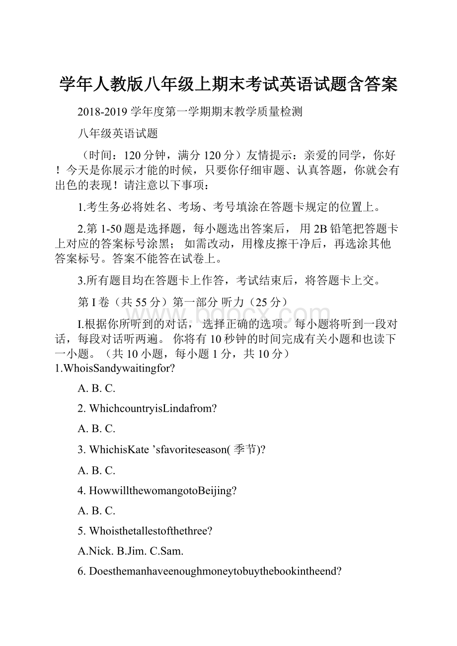 学年人教版八年级上期末考试英语试题含答案.docx