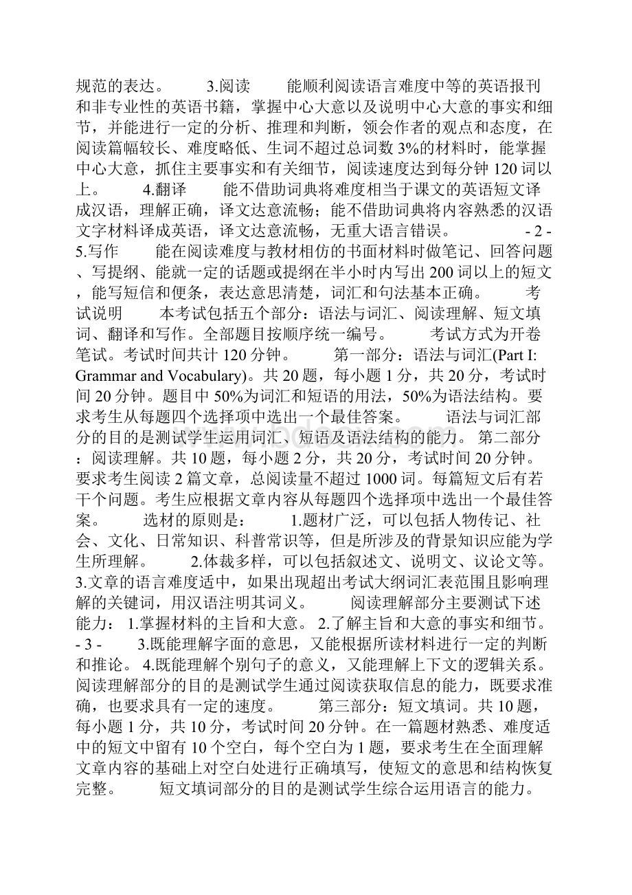 福建师范大学成人高等教育.docx_第2页