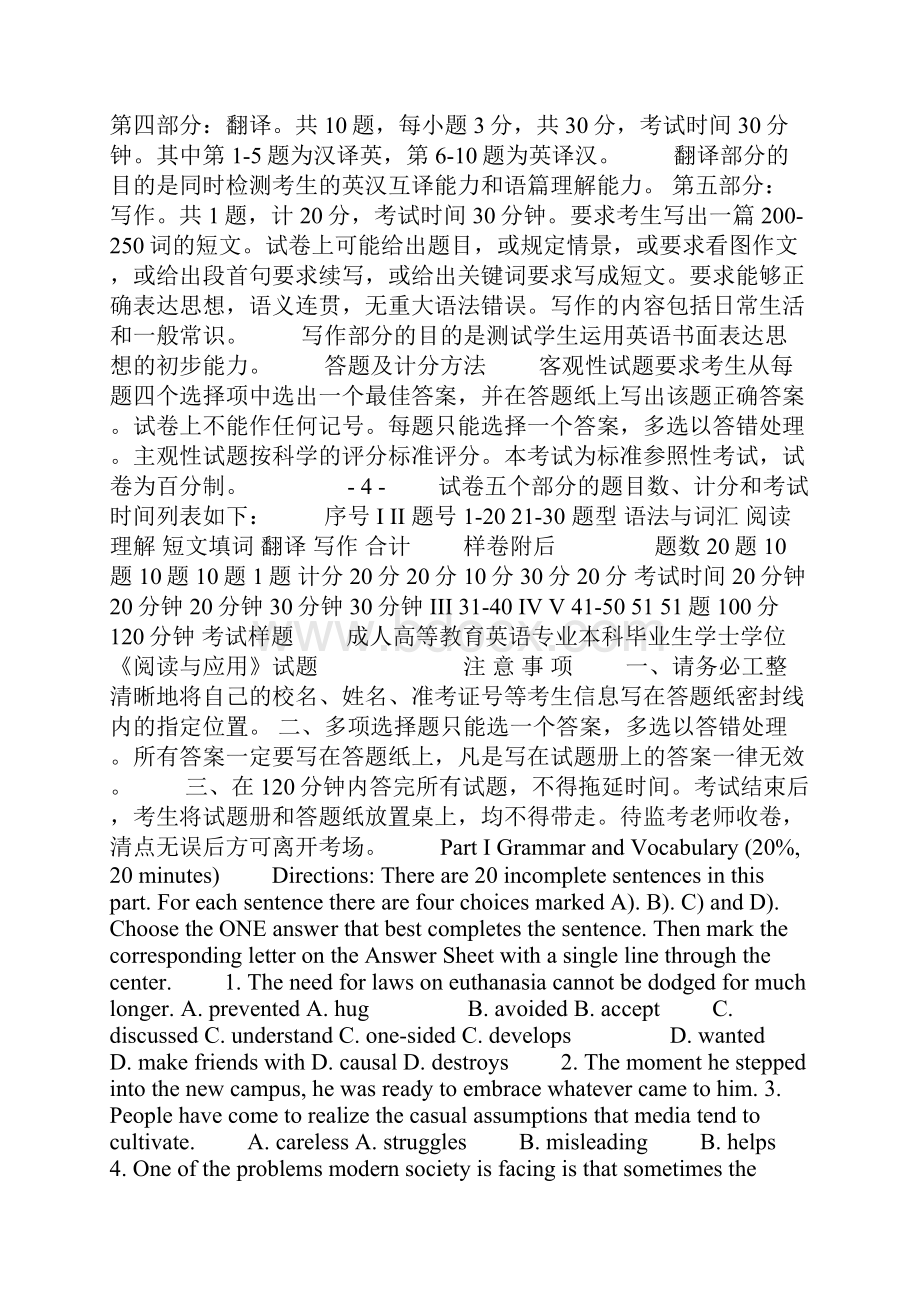 福建师范大学成人高等教育.docx_第3页