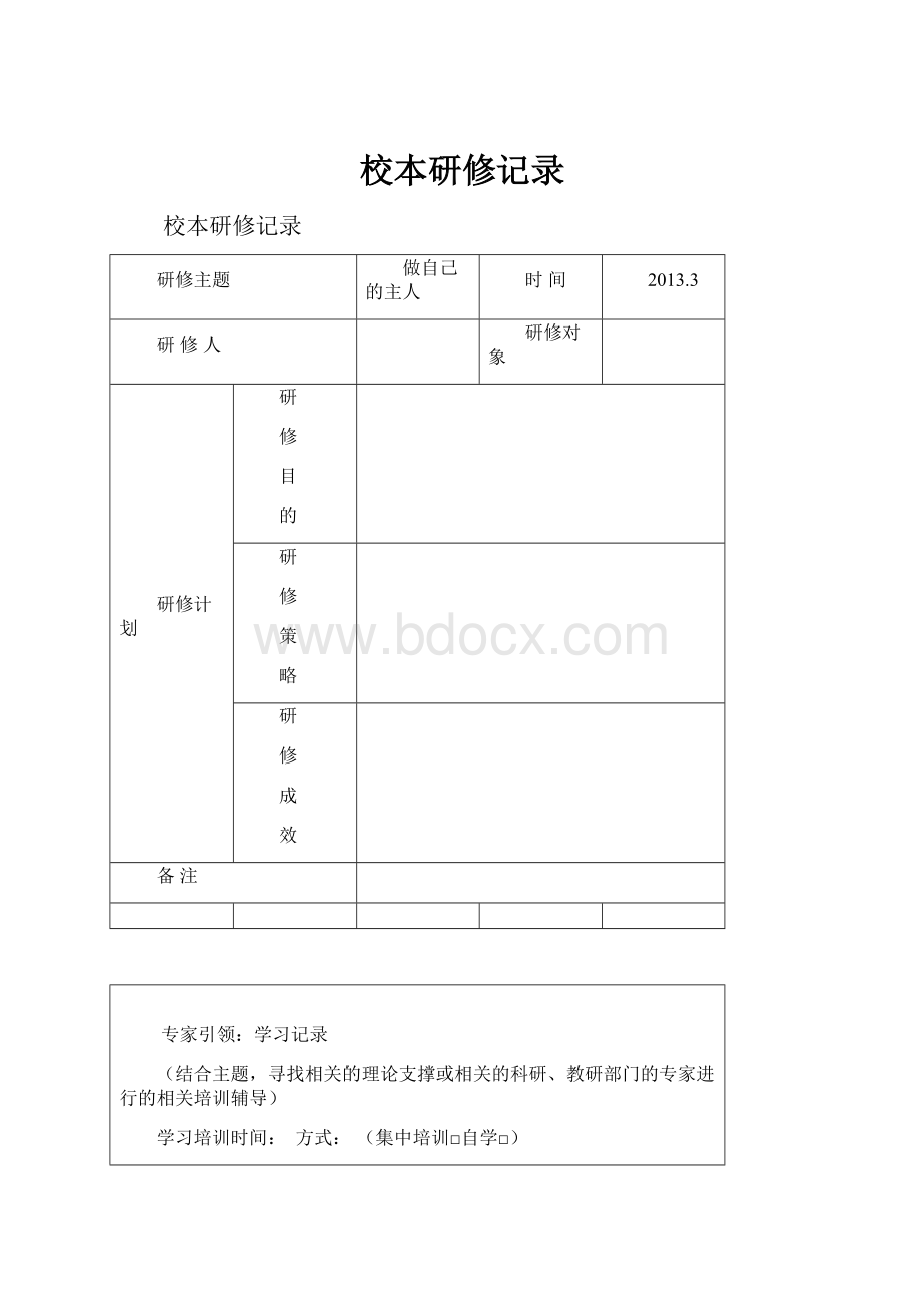 校本研修记录.docx_第1页