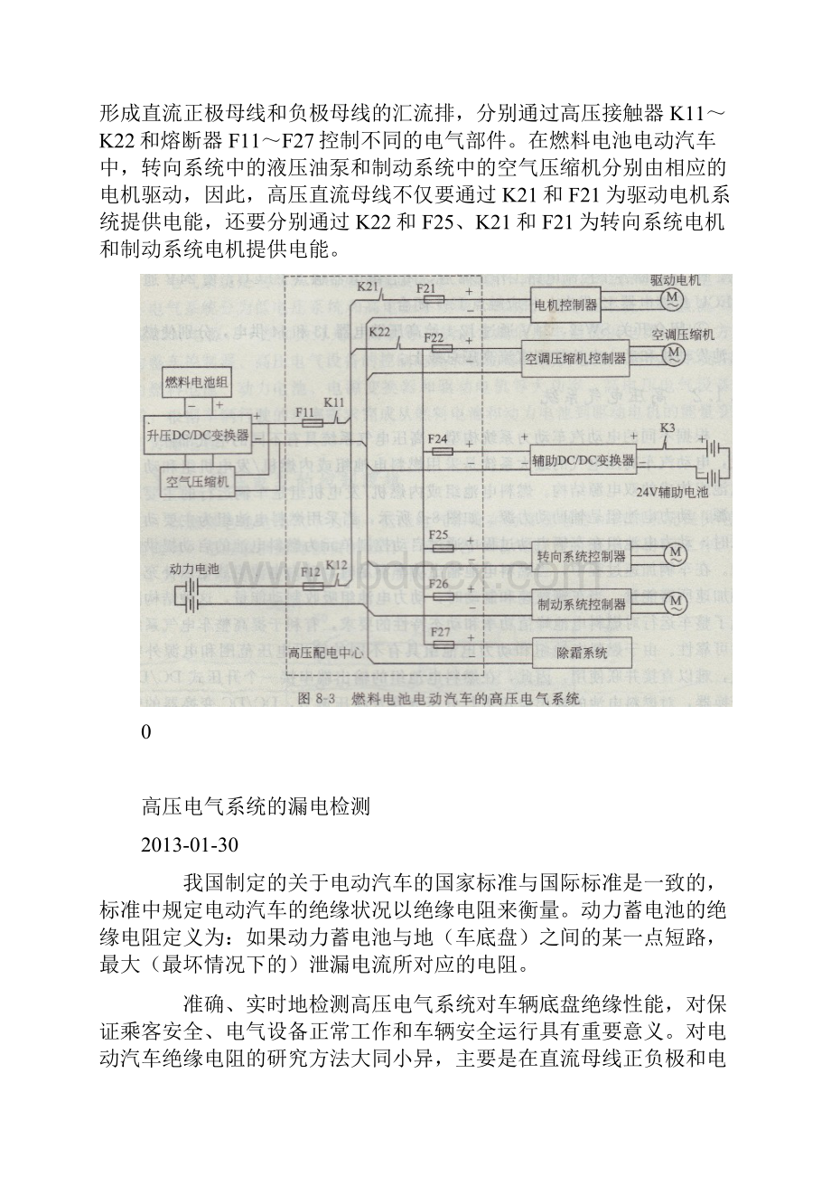 电动汽车高压电气系统的组成.docx_第2页