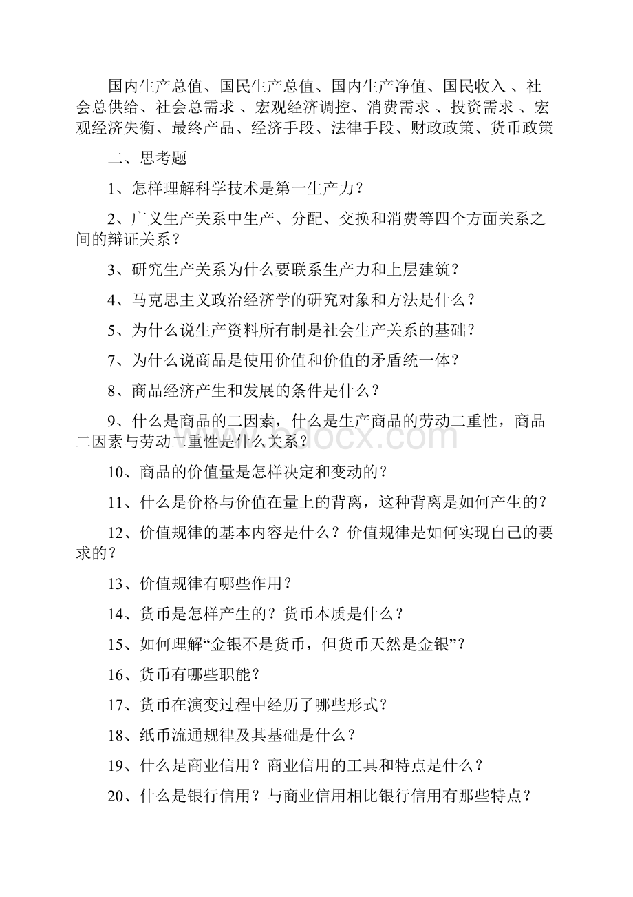 政治经济学复习提纲.docx_第2页