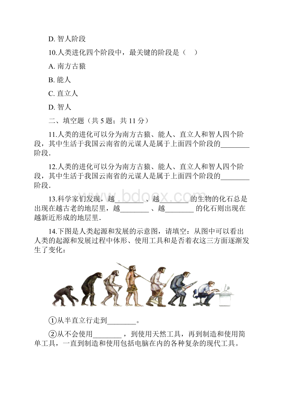 教育资料学年北师大版八年级下册生物第21章 第三节 人类的起源与进化 同步测试学习精品.docx_第3页