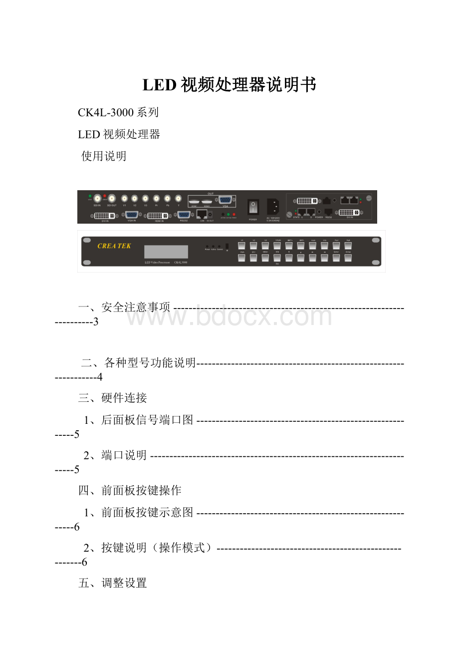 LED视频处理器说明书.docx