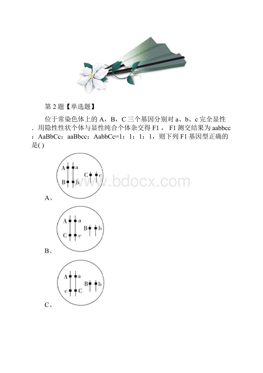 精选生物第三册第8章 遗传与变异第1节 遗传规律沪科版课后练习九十六.docx_第2页