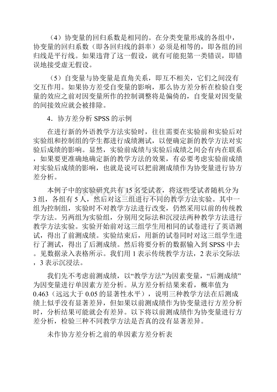 spss协方差分析的基本原理.docx_第3页