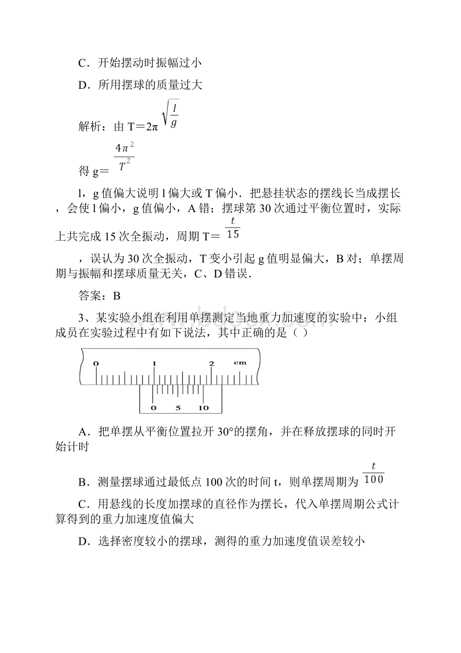 新高考物理第一轮复习课时强化训练探究单摆的运动用单摆测定重力加速度解析版.docx_第2页