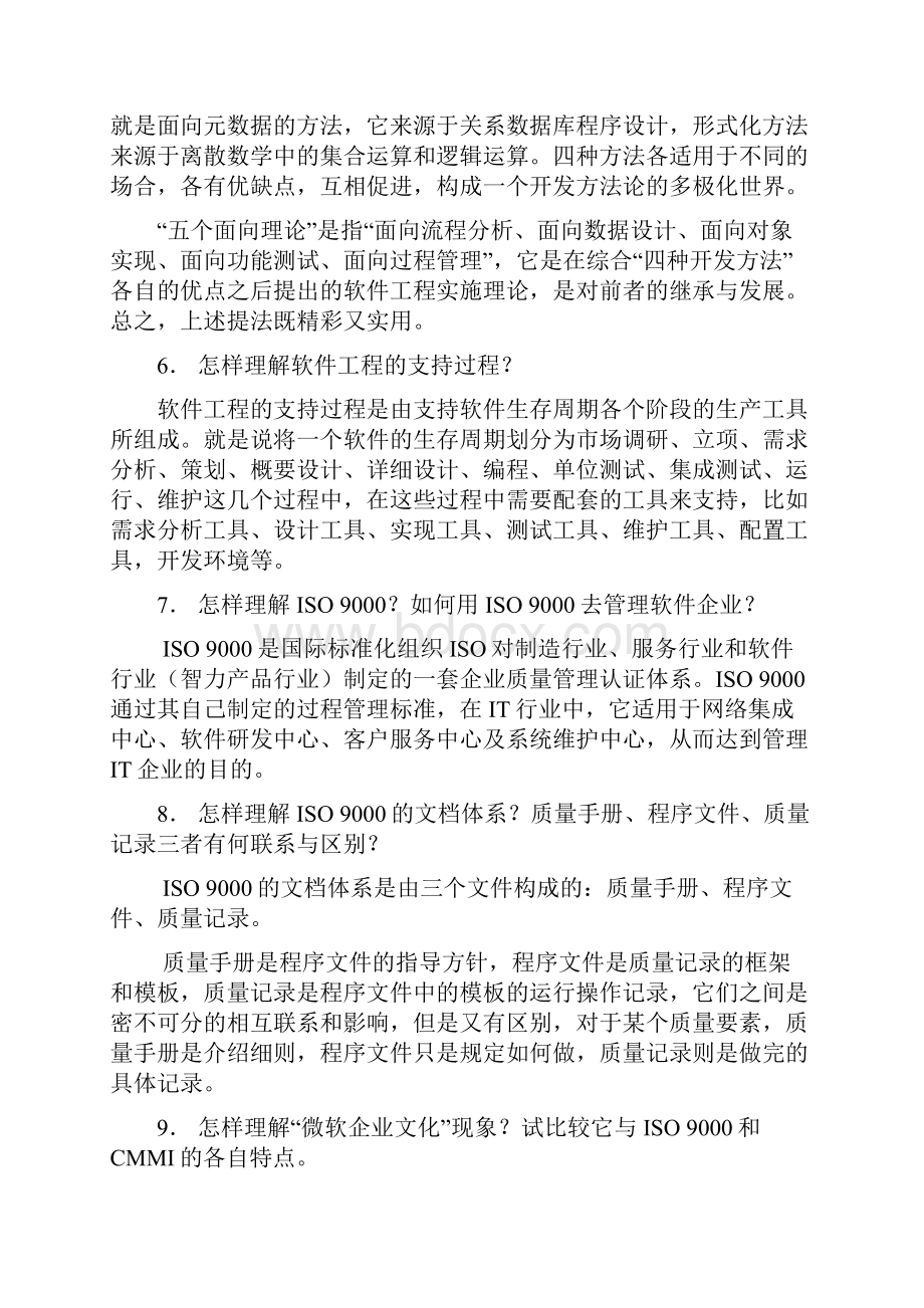 实用软件工程课后题答案.docx_第3页