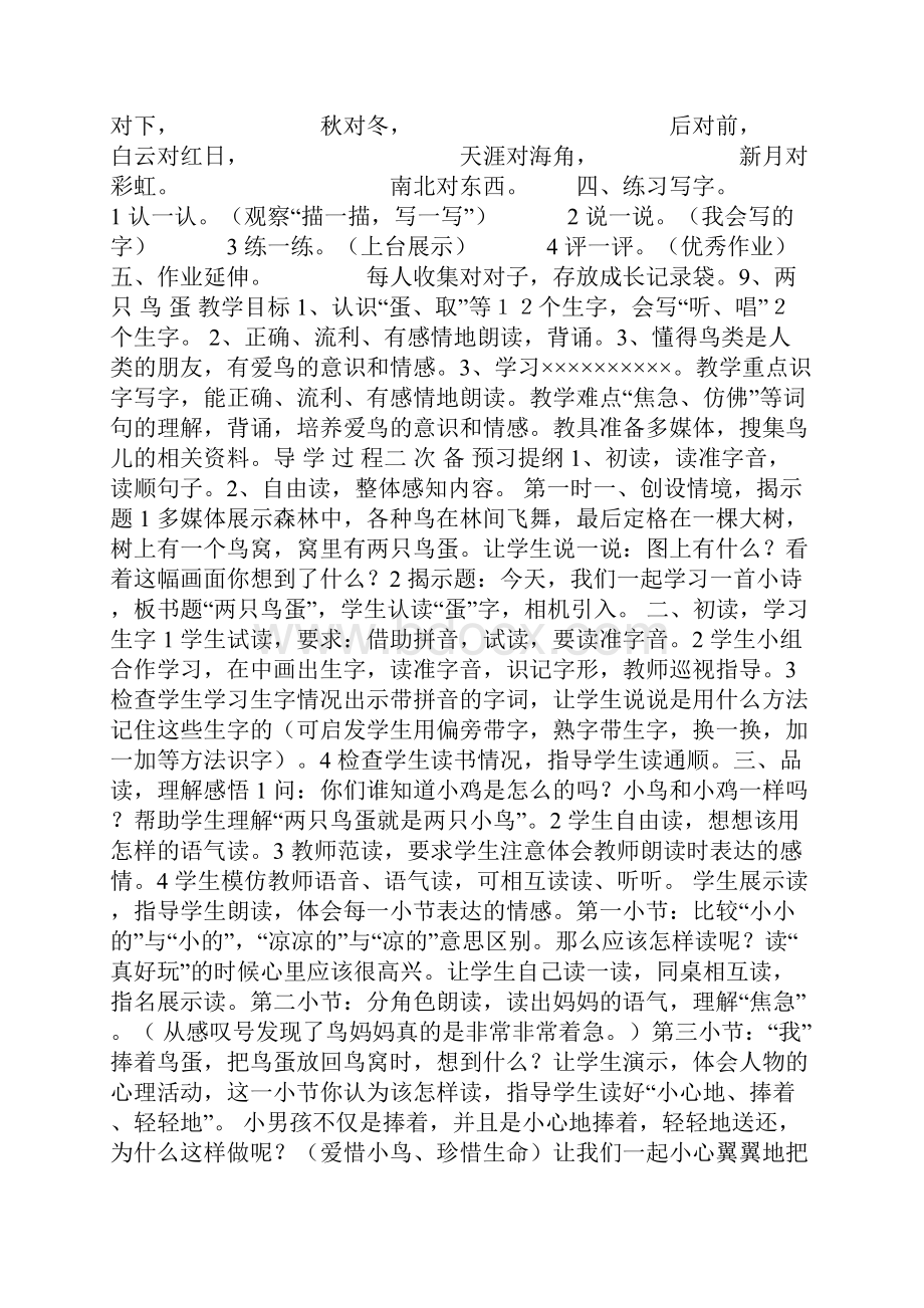 人教版一年级语文下册教案2.docx_第2页